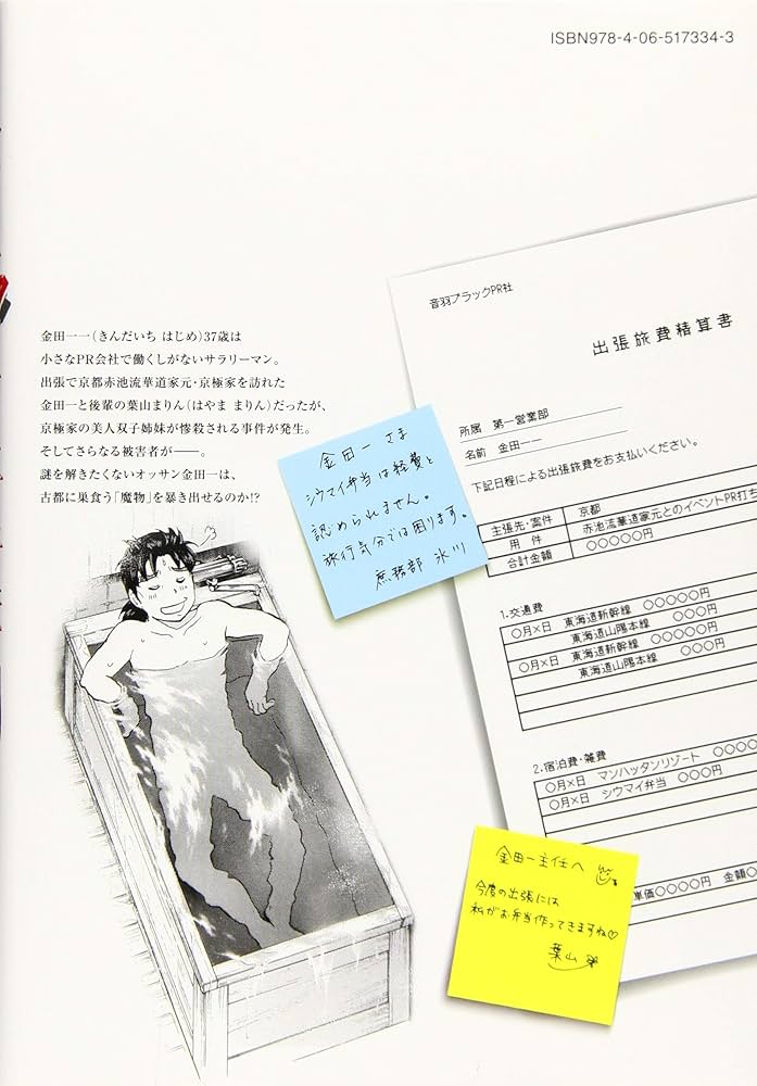 金田一37歳の事件簿 全18巻セット 金田一37歳の事件簿 1-18巻セット - メルカリ